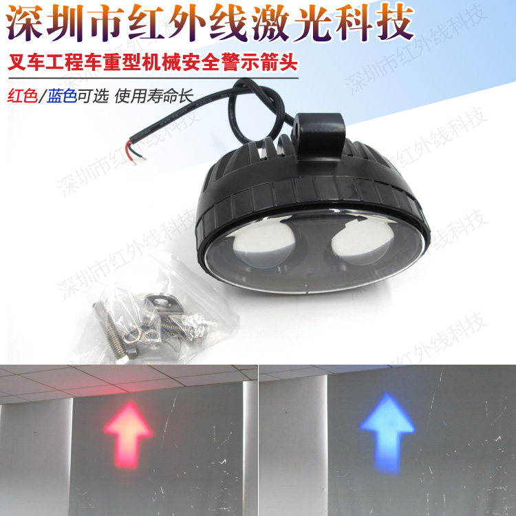 高亮叉车工程车重型机械安全区域标示指示用红色蓝色箭头LED灯