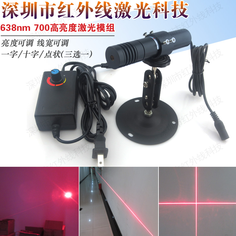 638nm700mW high brightness laser module adjustable line wide laser line cross line point laser