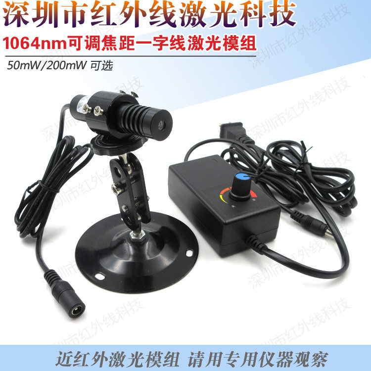 1064nm红外一字激光器可调线 线宽红外激光模组不可见光一字线 线雷射灯