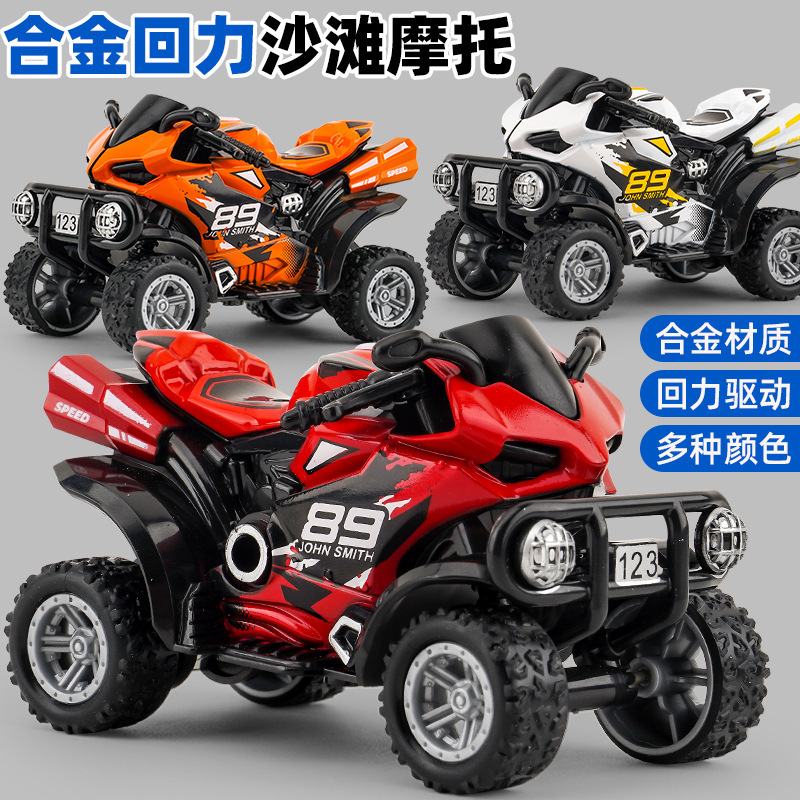 Alloy Four-Wheel Beach Motorcycle Toy Car Children's Pull-Back Inertia Off-Road Vehicle Wear-Resistant Alloy Four-Wheel Beach Motorcycle Toy Car Children's Pull-Back Inertia Off-Road Vehicle Wear-Resistant