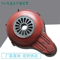 MD two-speed motor scoop Nanjing Jiangling General Factory Special 5-ton scoop Electric hoist 5T 7 5KW motor scoop