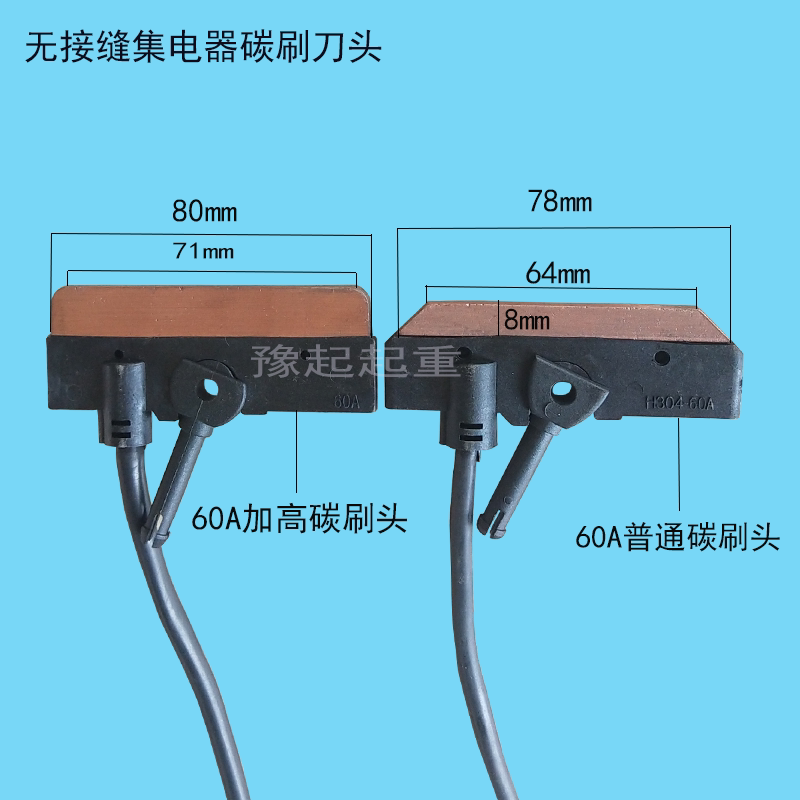 Seamless carbon head seamless electrical collector head 3 pole 4 pole seamless electrical collector carbon brush blade