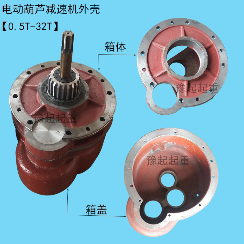 Steel wire rope electric crane gearbox body box cover box cover box cover electric crane rear blocking box cover bottom plug