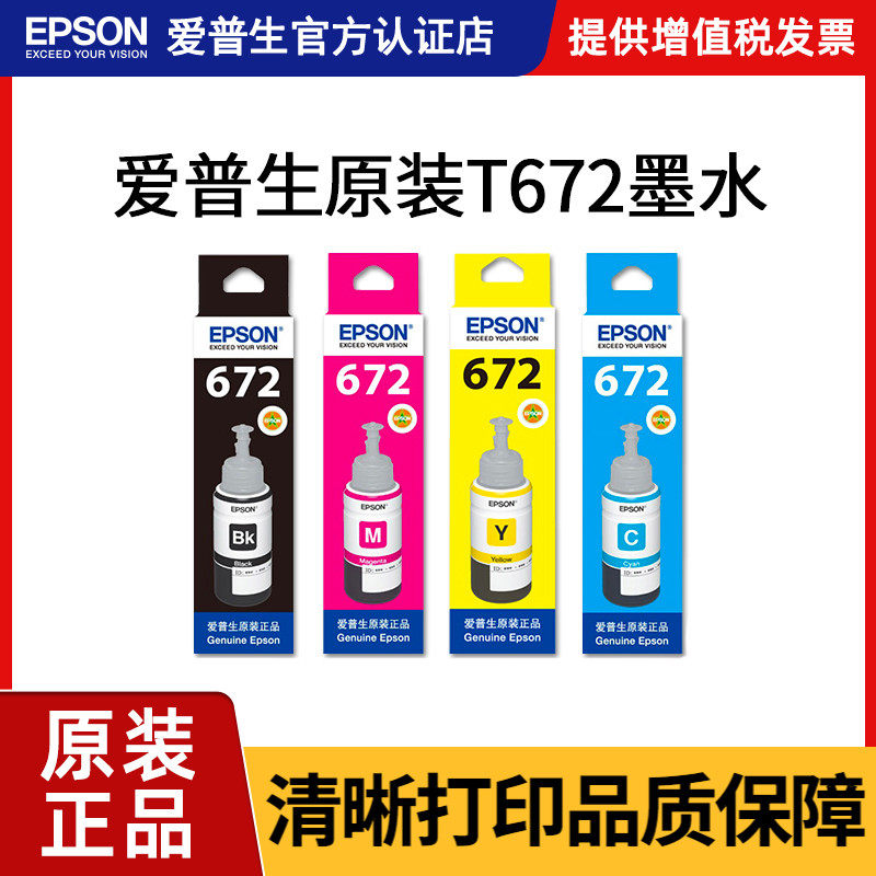epson Epson Original Ink 672 L360 L380 L351 L1300 L383L565L385 L313L130L310L455 with Printer Color 4 Four Colors Supplement