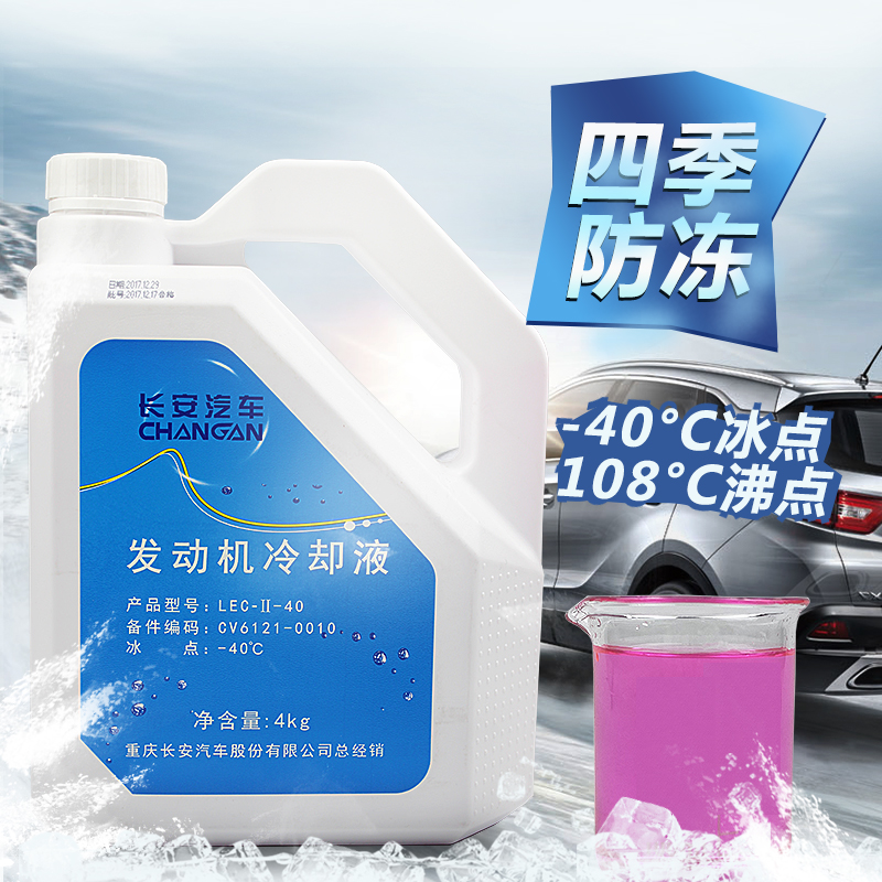 Suitable for Changan Automobile Multi-effect Antifreeze Antifreeze Water Engine Coolant Red Four Seasons Original Original Factory