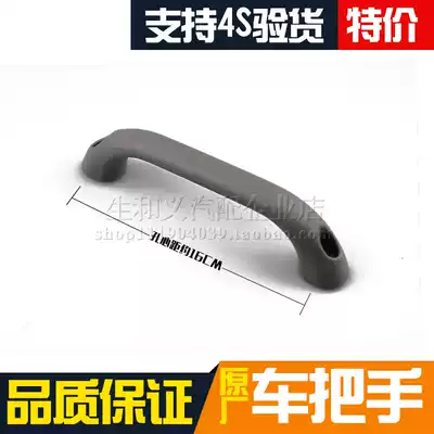 Adapted to Changan Star 3 S460 Taurus Star second generation Yuexiang V3 ceiling roof safety handle handle original factory