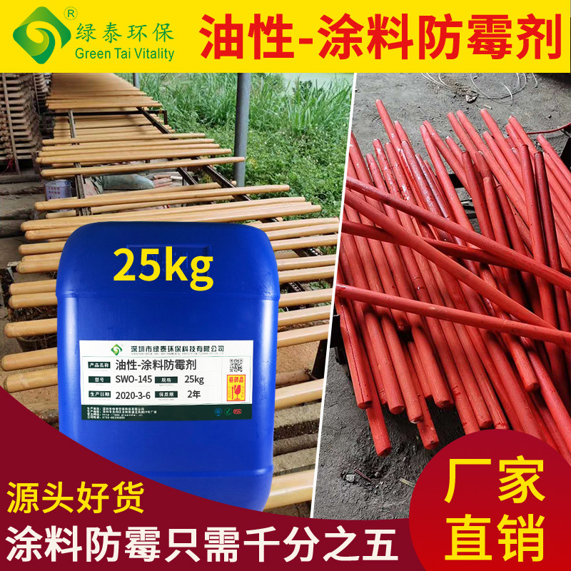 Oily Paint Anti Mildew Agents Paint Additives Bacteriostatic Wood Lacquered Rust Paint Metal Lacquered Wood Wax Oil Varnished