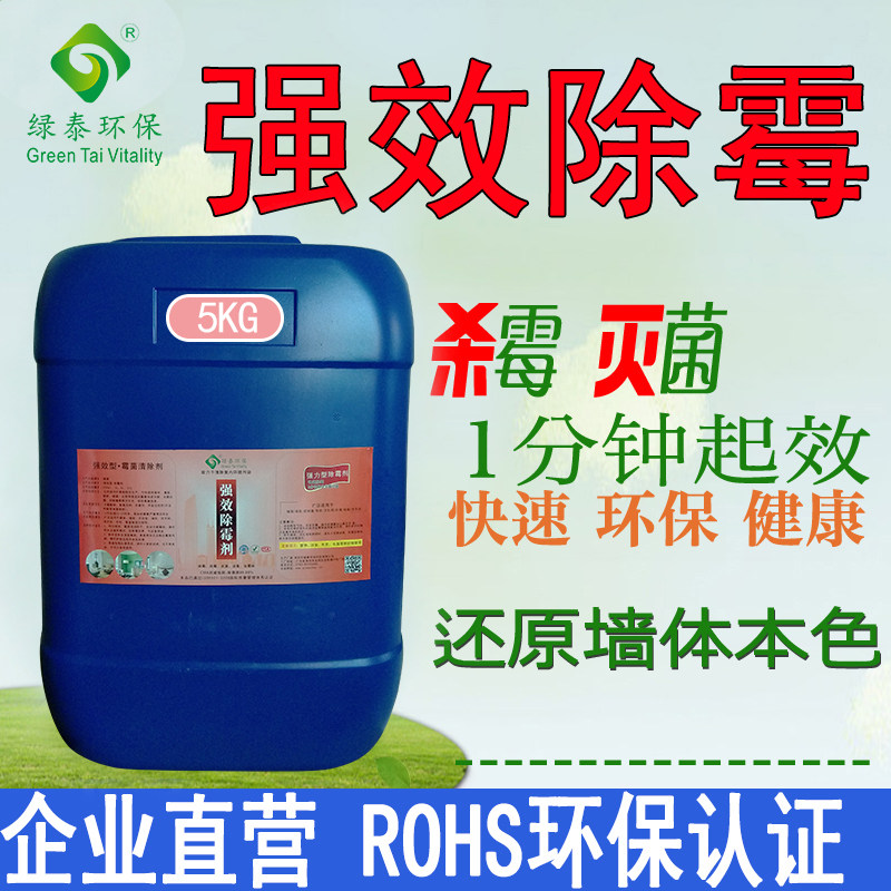 Strong effect mildew remover wall powerful type furniture wood white wall Wall Cloth Wallpaper Engineering room 5L spray mildew resistant