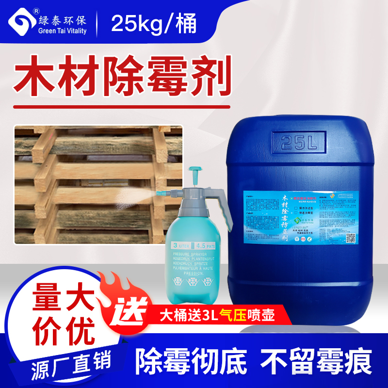 Wood Mold Remover Penetrates and Removes Mold from Boards, Prevents Mold on Wooden Pallets, Wood Boards, Wood Cabinets, and Bamboo, Removes Black Mold, Prevents Blue Discoloration