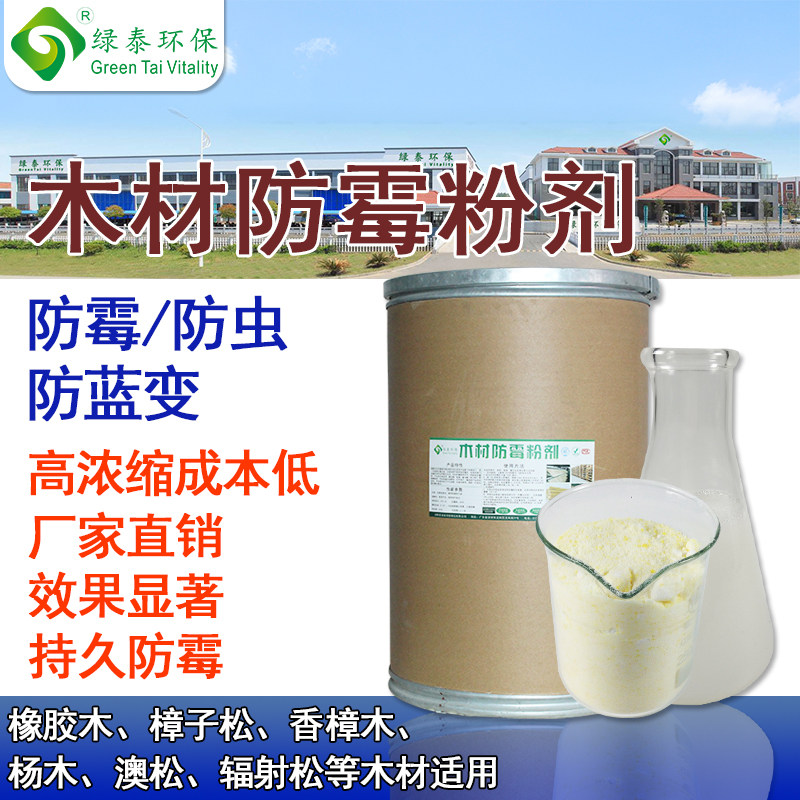 Wood anti-mildew agent Powder Wood Tray Packing Chest wood Wood-proof and mildew-proof pine wood oak wood square anti-mouldy