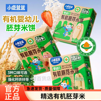 Deer blue organic germ rice cake baby cookies