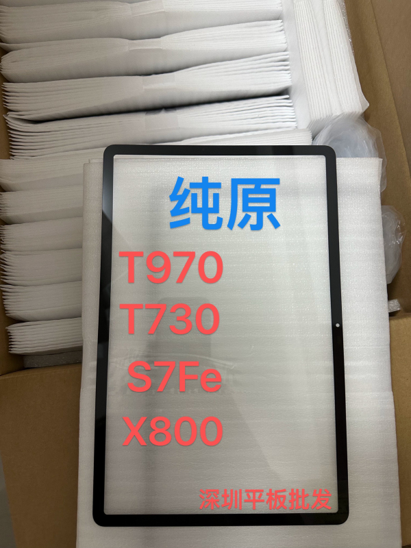 Suitable for Samsung Tablet T970 T975 X800 T730 T735 S7Fe S7+ S8+ Cover Outer Screen Suitable for Samsung Tablet T970 T975 X800 T730 T735 S7Fe S7+ S8+ Cover Outer Screen