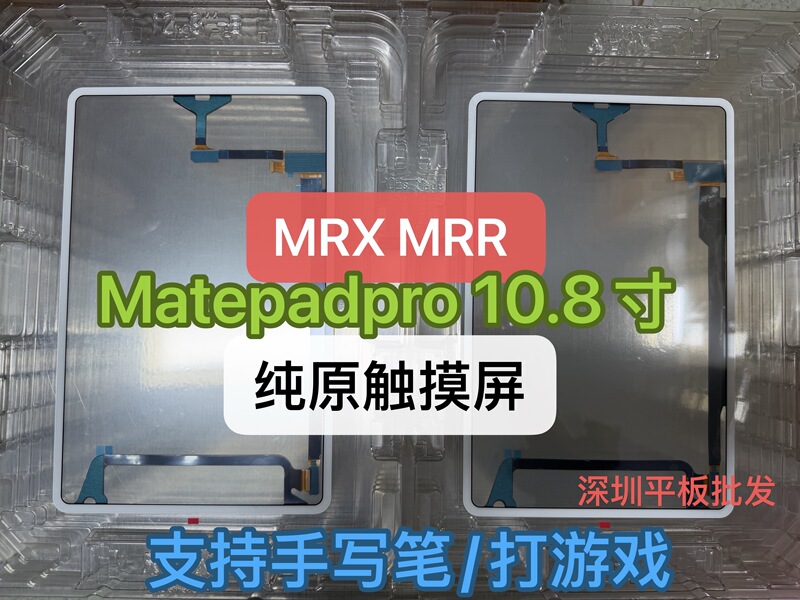 Suitable for Matepadpro 10.8inch Mrx-W09/W19/W29/Al09/An19 Mrr-W29 Touch Screen