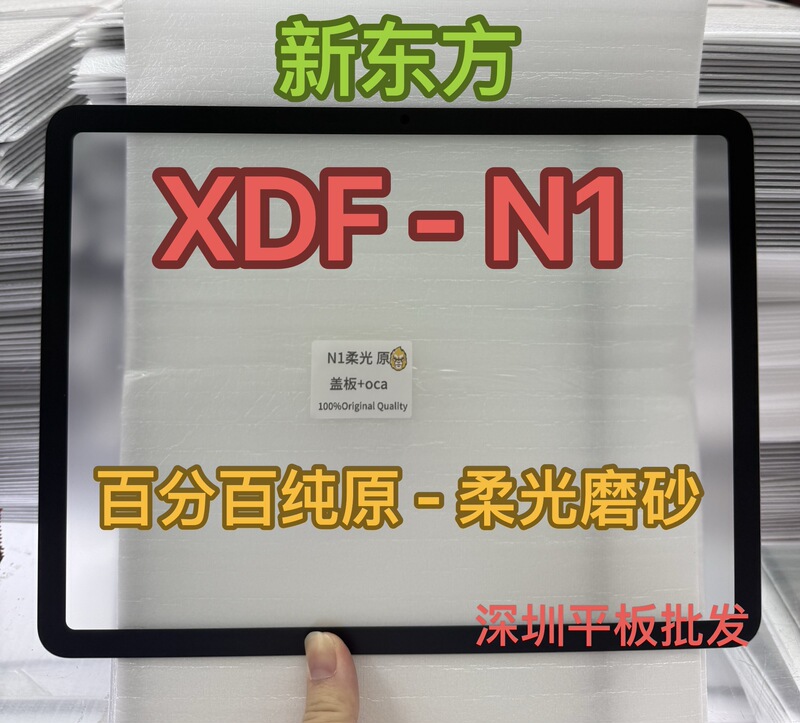 Suitable for the New Oriental Intelligent Learning Machine Xdf-N1 Cover Panel N2 Handwriting Screen Outer Screen Touch Screen Display Lcd