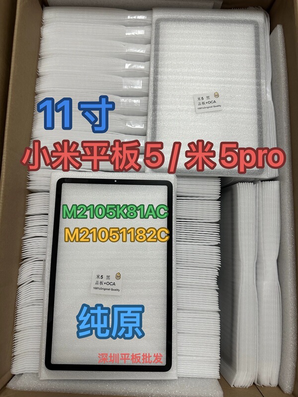 Suitable for Xiaomi Tablet 5/5Pro Cover M2105K81Ac 21051182C Cover Touch External Screen Pad5 Suitable for Xiaomi Tablet 5/5Pro Cover M2105K81Ac 21051182C Cover Touch External Screen Pad5