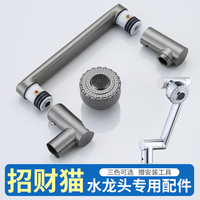 Bring in Wealth and Treasure Cat Mechanical Arm Universal Faucet Accessories Complete Stainless Steel Outlet Pipe Rotating Ball Core Rotating Joint