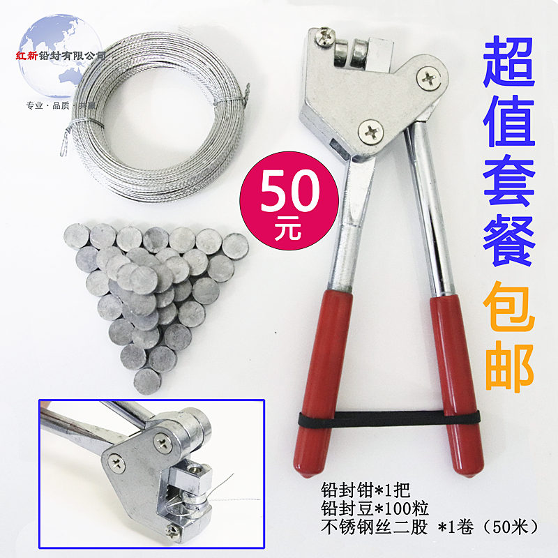 Lead sealing pliers package Stainless steel wire two strands sealing wire 50 meters Disposable hydroelectric meter anti-theft lead sealing beans