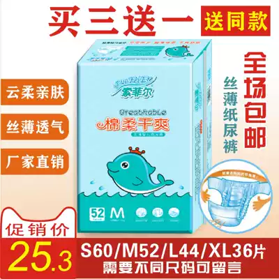 (Promotion) Sophie diaper baby diaper wet pad (52 pieces in M) (non-pull diaper)