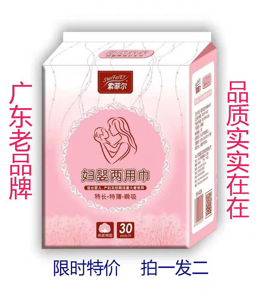 (Promoted shot two) 30 sheets Sofil Maternity and baby Dual-use towel sanitary cotton