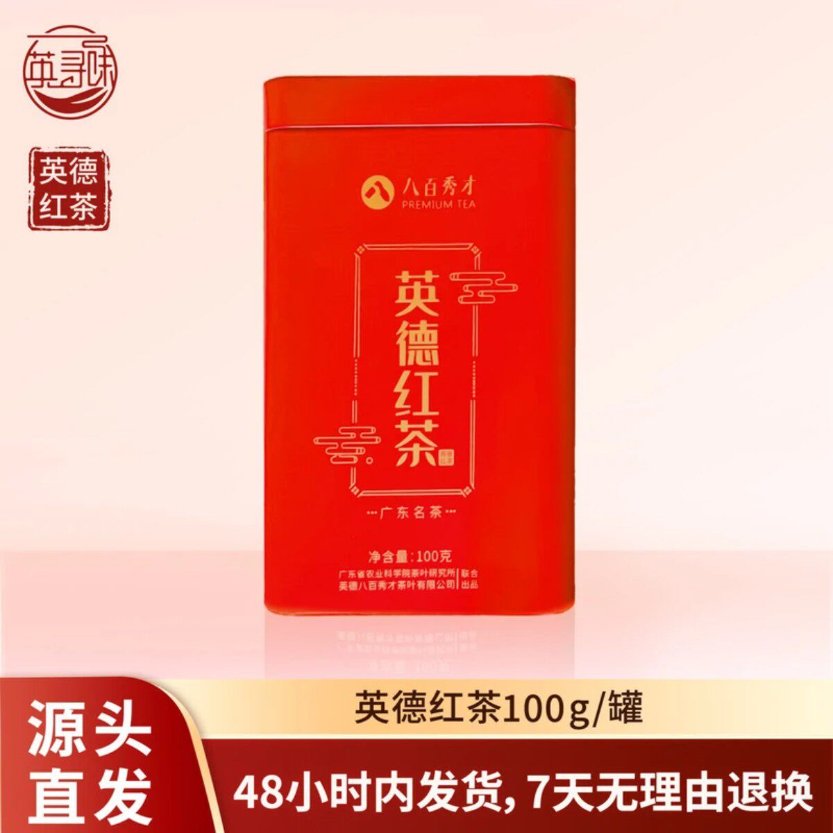 八百秀才英红九号- Top 100件八百秀才英红九号- 2026年10月更新- 淘宝