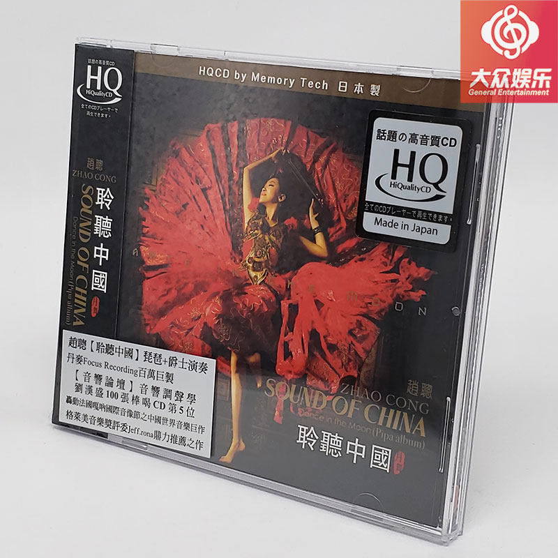 MCD3101HQ Zhao Cong Pipa fever album Listening to the Chinese lunar Musuyue Works HQCD genuine