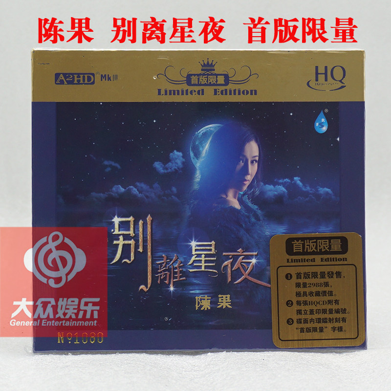 Rainforest Records Don't Get Away From Starry Chen Fruits Rendition Guan Zhengjie Cantonese Golden Song 13 First HQCD A2HD Limited Edition