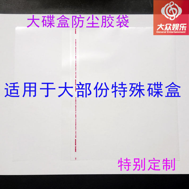Enlarged disc bag double CD plastic bag transparent protective disc shell sleeve suitable for thick box double disc dustproof adhesive bag 100