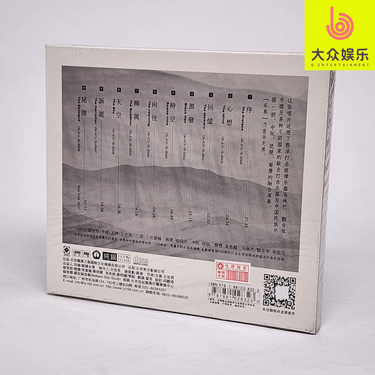 纯银版CD 乐界 王佳男 西洋打击乐与中国民族乐器 龙源音乐正版