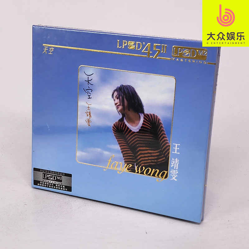 王菲天空cd - Top 100件王菲天空cd - 2025年10月更新- Taobao