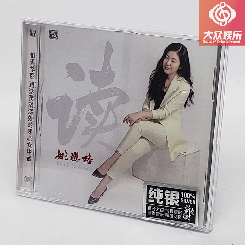 Wind Forest Record Bestselling New Product < Read-Yao Ying > Mellow Female Midtone Pure Silver Version CD Domestic Genuine 