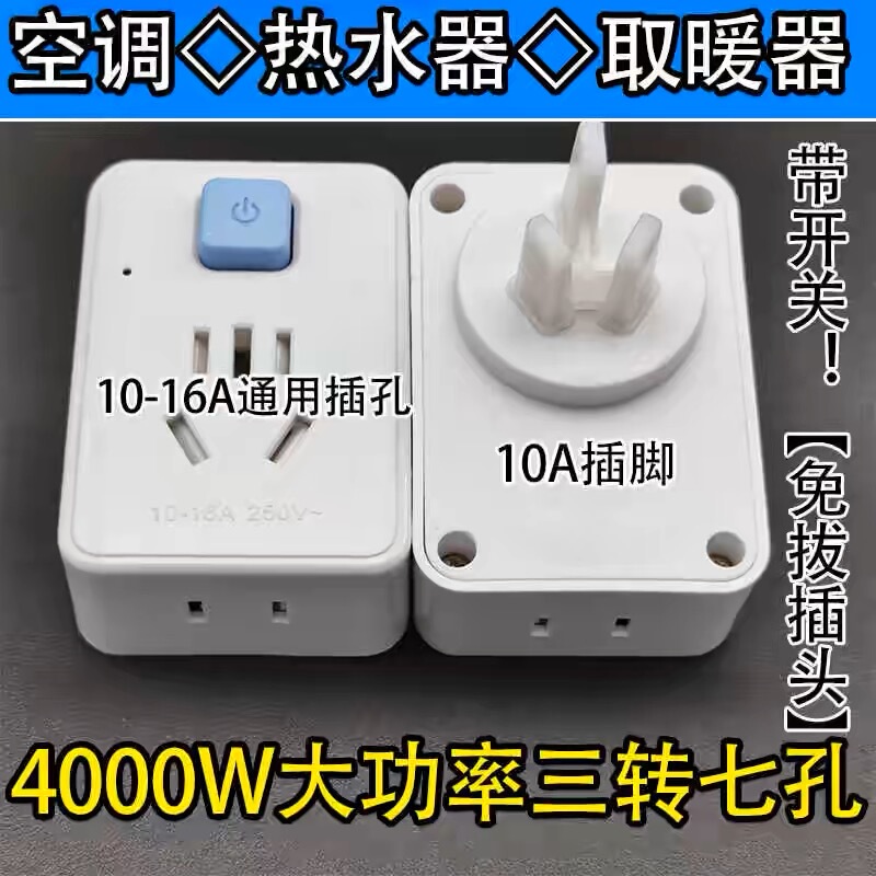 4000W Converter Plug High Power Air Conditioner Induction Cooker 10A to 16A Socket Power Converter Water Heater