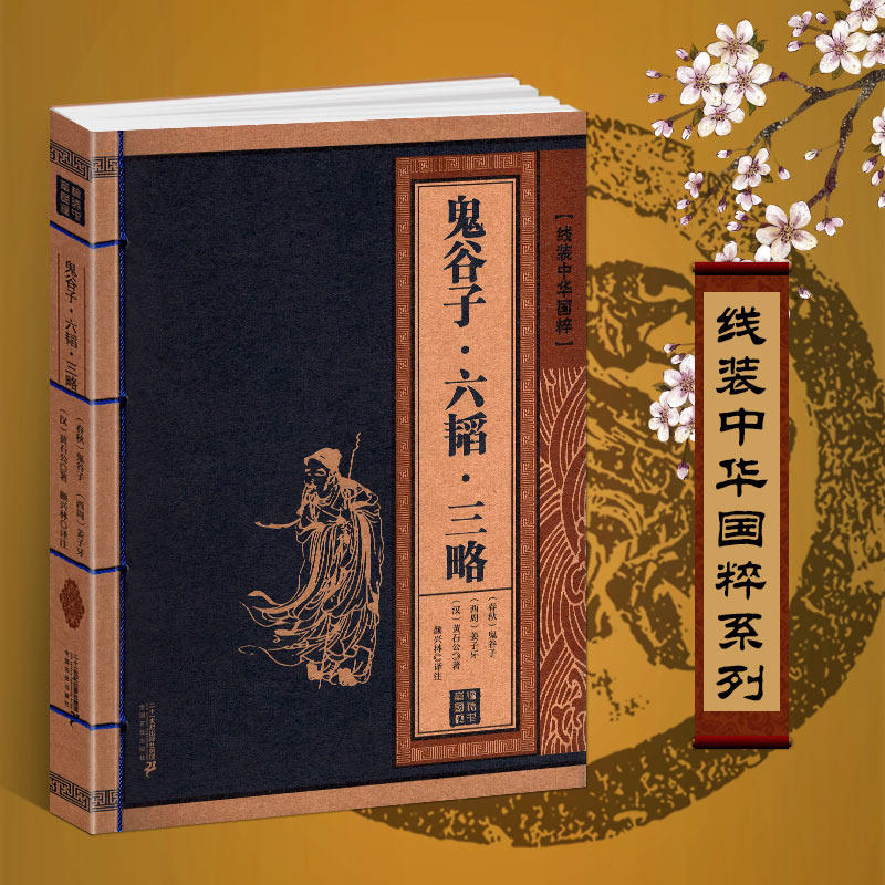 鬼谷子六韬三略，你的智谋宝典？揭秘古代兵法与心理策略的现代应用