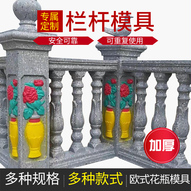 Cast-in-place Roman column vase mold Balcony Railing Guard Rail Eurostyle Cement Fencing Villa decorated New rural molds