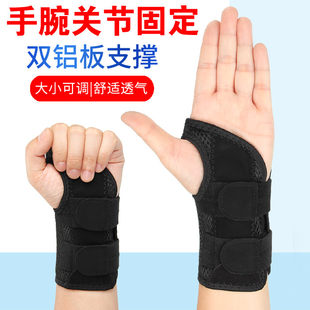 Wrist wrist wrist fracture fixed plywood wrist joint sprain tendon sheath paint paint folded protective fist tunnel syndrome carrier plate sheath sheet