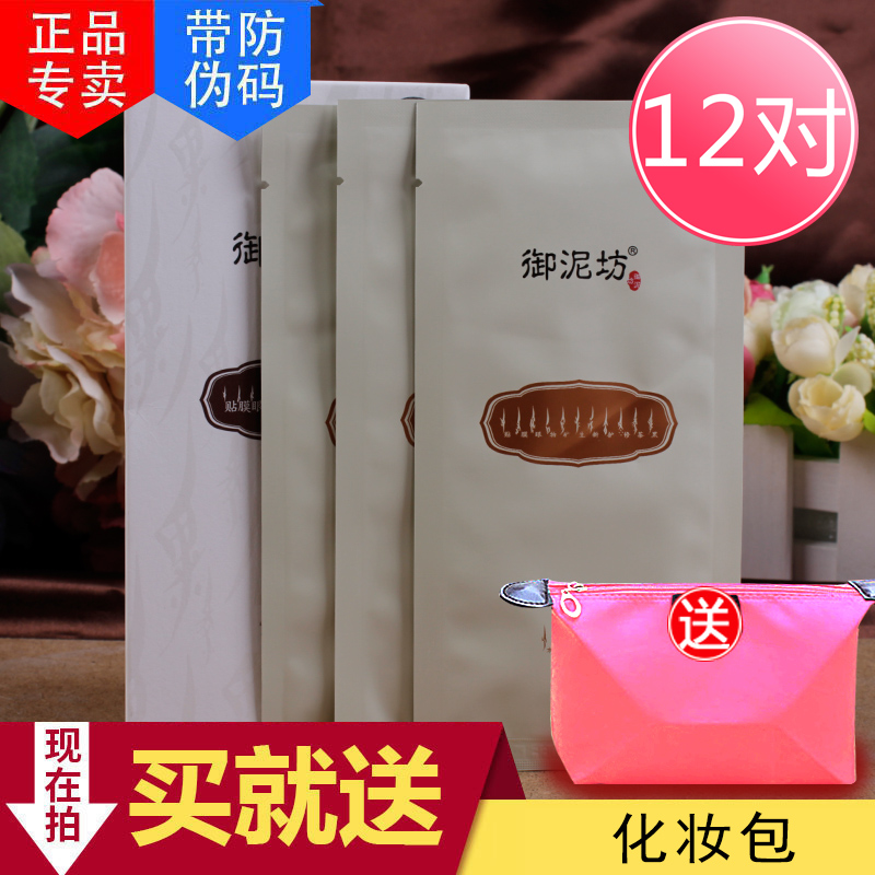 御泥坊黑茶修护新生眼膜贴12对淡化黑眼圈眼袋去鱼尾纹细纹干纹