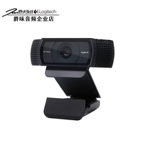 Jue Wei Audio Logitech C920 PRO HD camera 1080P network YY anchor video highly recommended