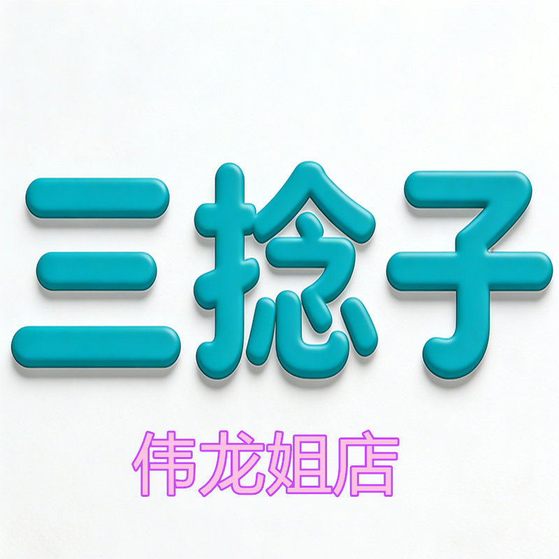 广州三捻子橡皮筋