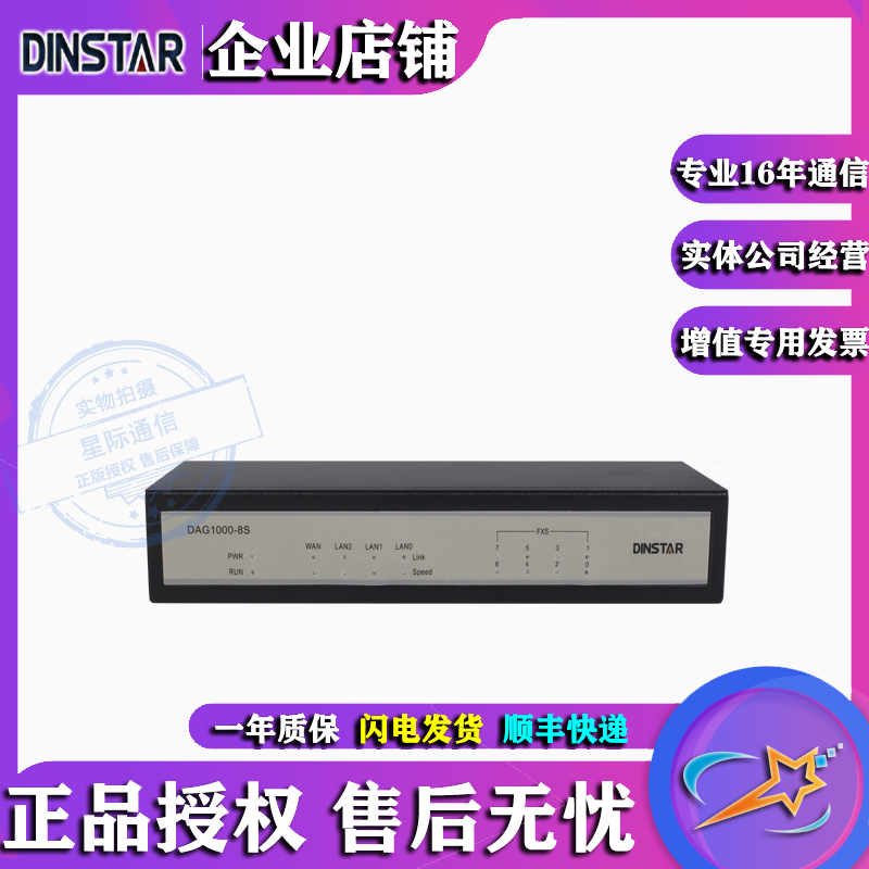 Dingxin Tongda DAG1000-8S voice gateway IAD analog gateway