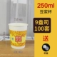 9 Соевая молочная чашка+крышка (100 комплектов)
