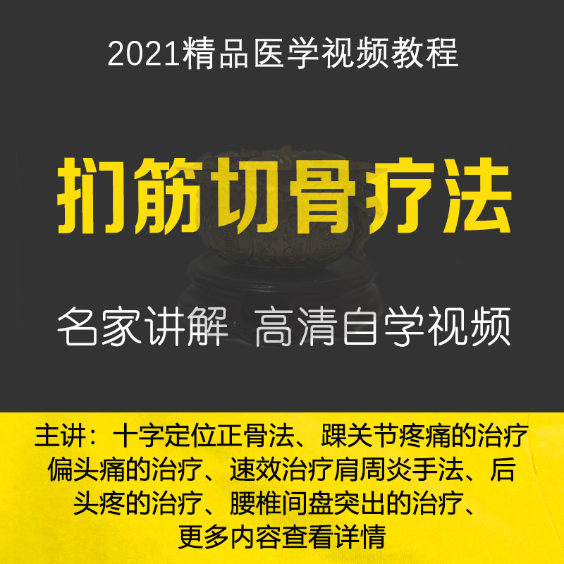 Point of tendon Osteotomy Film Teaching Li Qiang Chai Disc Positive Bone Cross Positioning through Supervisor Moxibustion Acupoint Liao Method Fall Pillow