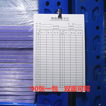 Warehouse material sending and receiving card supermarket factory material in and out of warehouse registration card identification card warehouse accounting detail card
