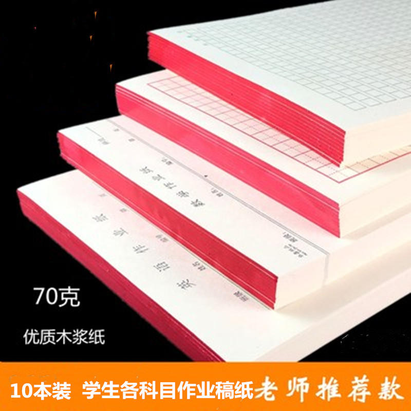 Beige white 400 grid 16K composition square draft paper grid student thickened letter paper letter paper convenience sticker cheap