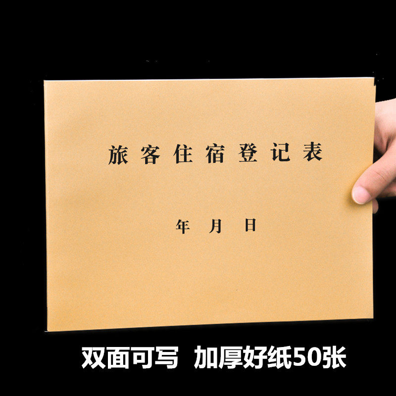 Hotel room check-in registration book for accommodation passenger basic information record book for hotel front desk personnel registration form - Taobao