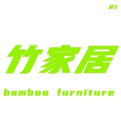 竹家居企业店