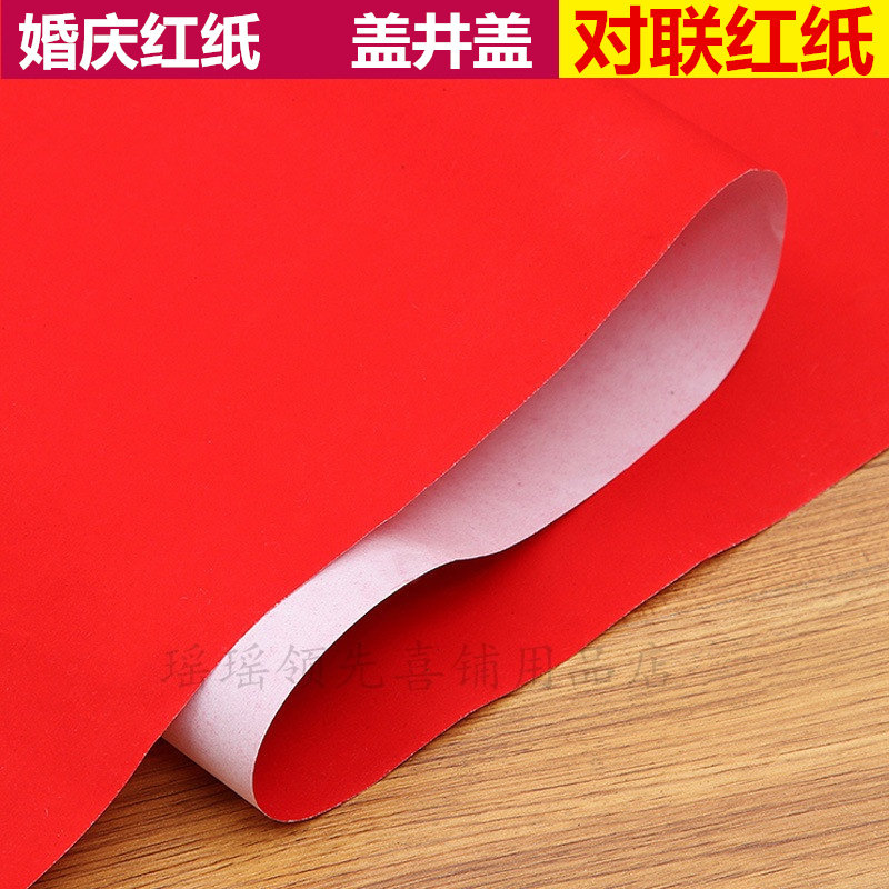 Special wedding supplies Shop manhole cover boiled red eggs vermilion red paper Promotional paper Million years of red paper paper-cut single-sided big red paper