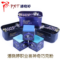 Pan Xiaoting magic chocolate powder Billiards gun powder Black eight oily powder Billiards Snooker dry powder professional wear