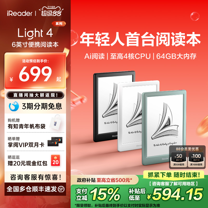 【新製品発表】iReader Light4シリーズ 電子書籍インクスクリーンリーダー 6インチ電子ペーパー 目の保護リーダー 電子ペーパーインクスクリーン 学生向け小説・コミック PDF