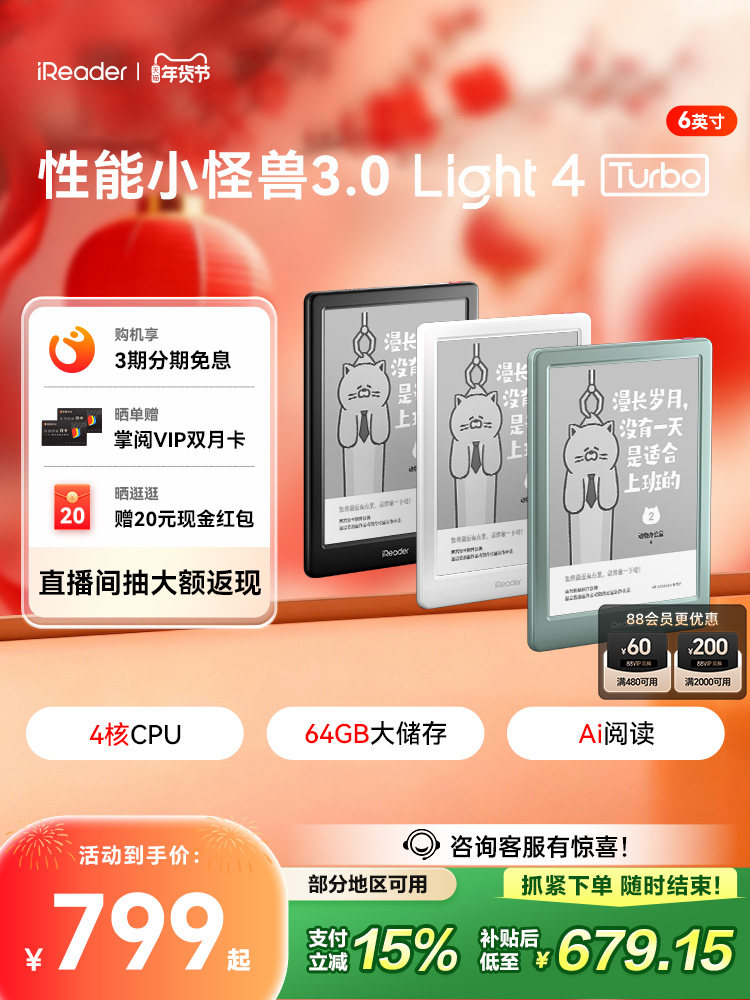 [Discount after Consultation] Ireader Light4 Turbo E-Book Ink Screen Reader 6inch E-Paper Eye-Protection Device for Reading Novels 64g E-Reader E-Book Ink Screen