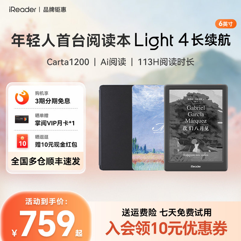 【保护套装】掌阅iReader Light4长续航版电子书墨水屏阅读器6英寸电子纸护眼阅览器电纸书水墨屏学生小说PDF