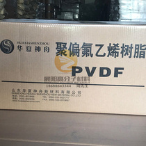 Polyvinylidene fluoride PVDF Shandong Dongyue Shenzhou DS202 lithium battery electrode material binder special powder